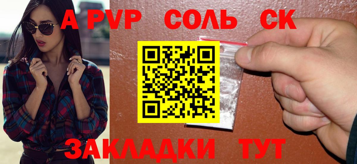 купить  сайты  A PVP Crystall  Вход с VPN  Сарапул  Альфа ПВП VHQ  A-PVP Соль 