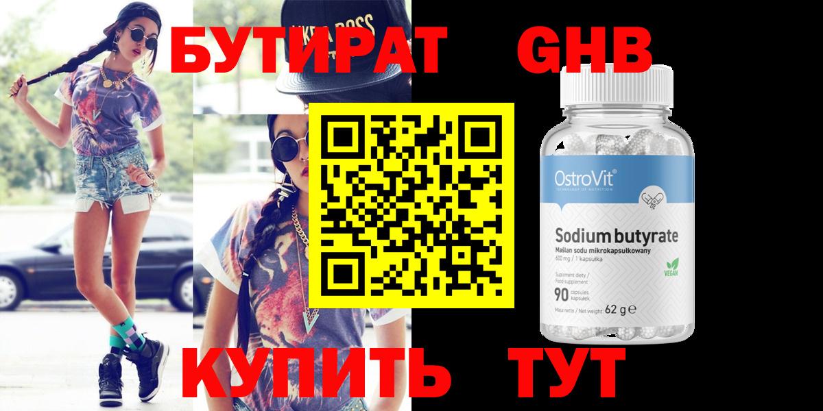 БУТИРАТ бутик Сарапул