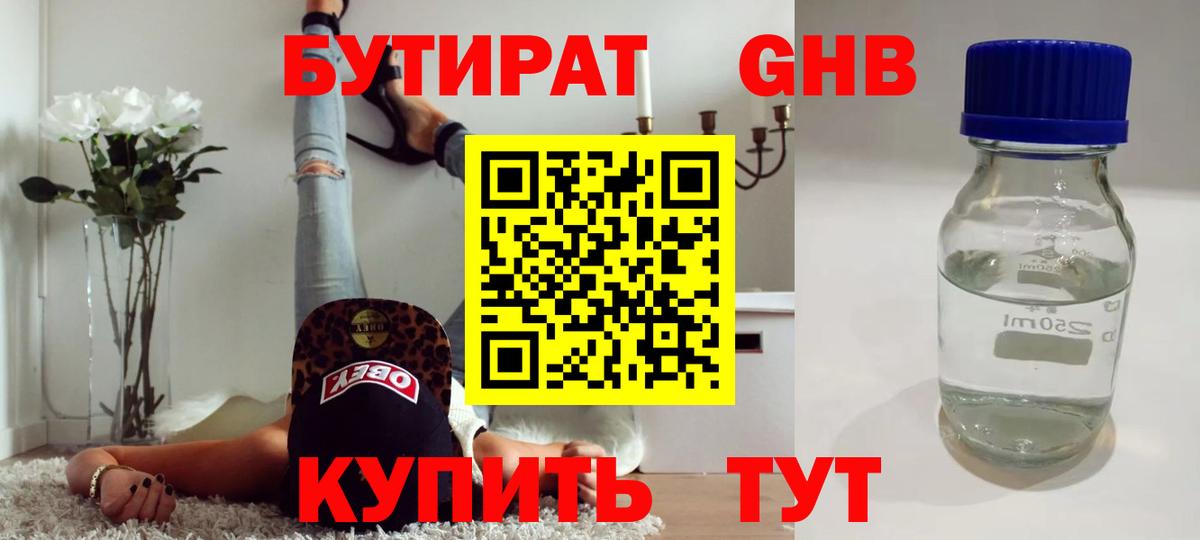 БУТИРАТ Butirat  Вход с VPN  Сарапул 