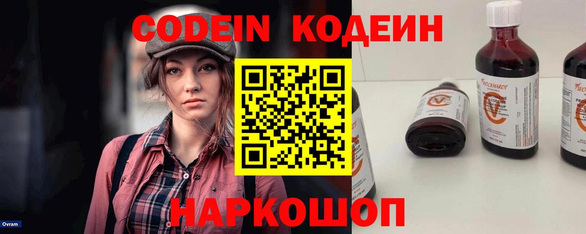 Сарапул  цены   Вход с VPN  Codein напиток Lean (лин) 