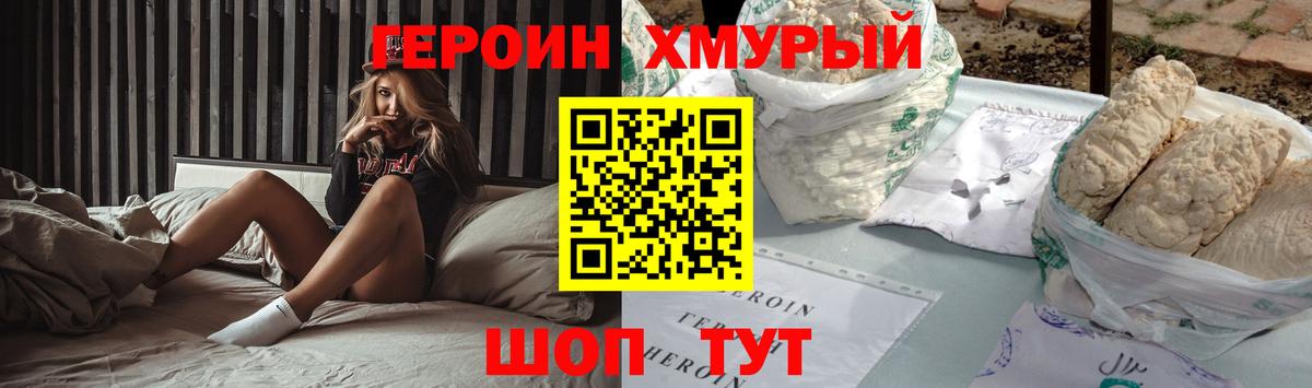 Героин хмурый Сарапул